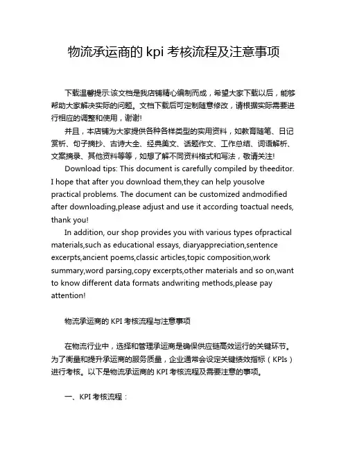 物流承运商的kpi考核流程及注意事项