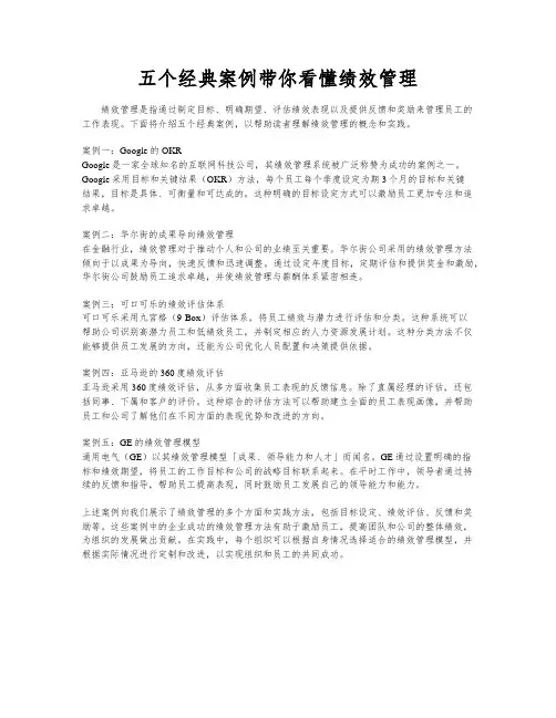 五个经典案例带你看懂绩效管理