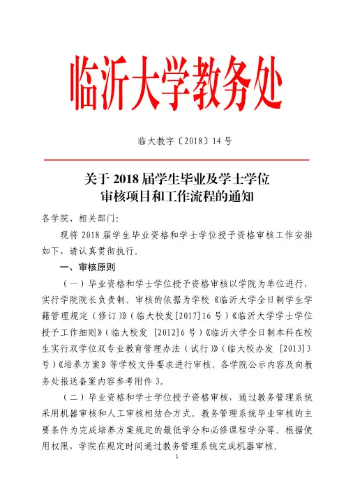 临沂大学教务处