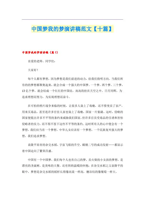 中国梦我的梦演讲稿范文【十篇】