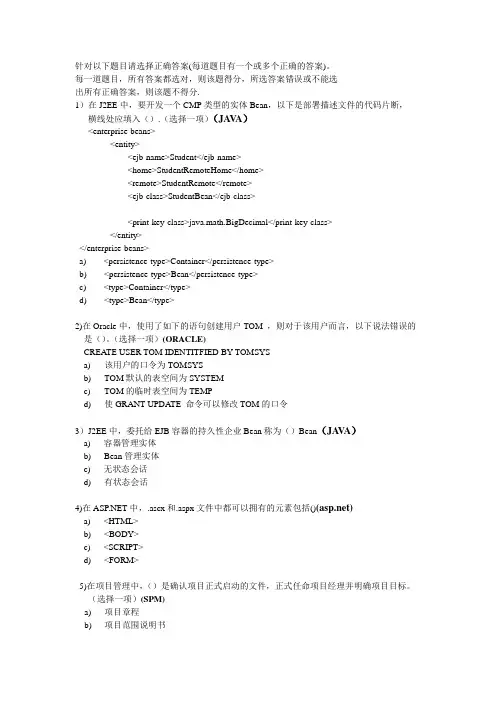 北大青鸟结业考试的复习题目(最终版本  非常好 全部都有答案)-4