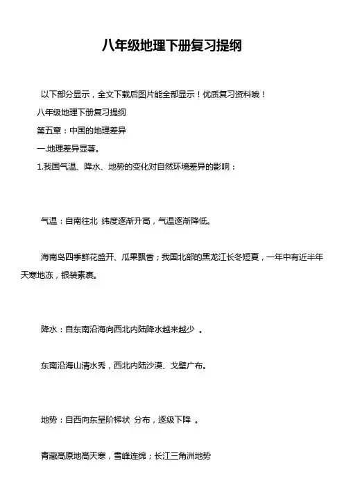 八年级地理下册复习提纲
