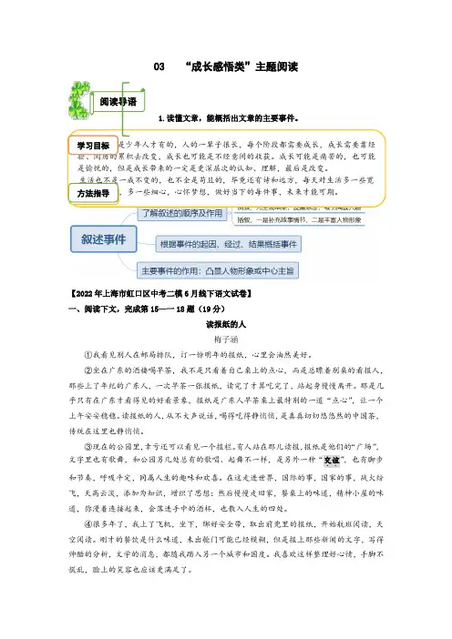 备战2023年中考语文文学类文本阅读分主题训练03 成长感悟类主题阅读(解析版)