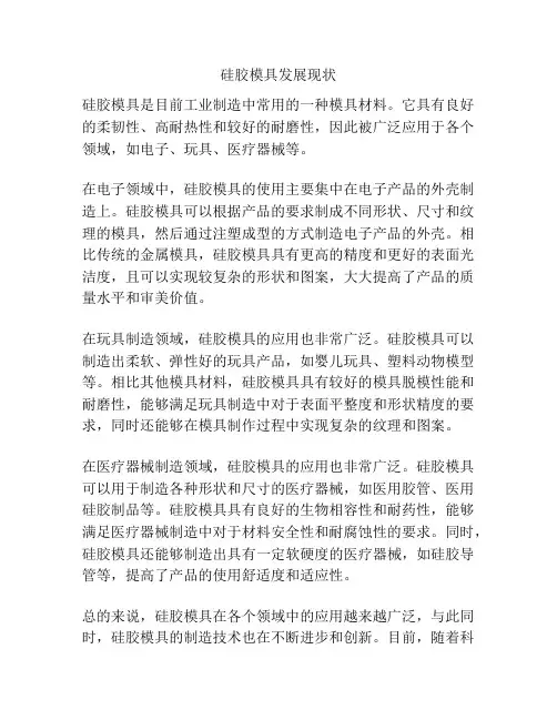 硅胶模具发展现状