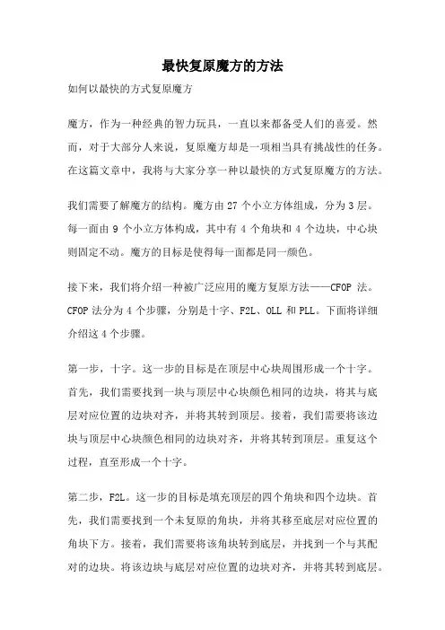 最快复原魔方的方法
