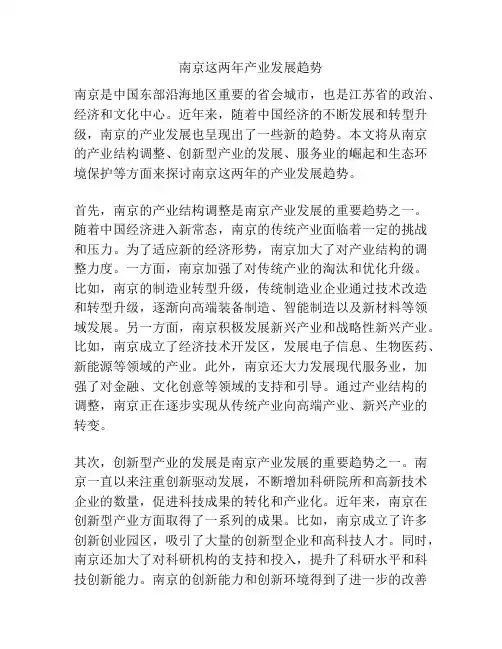 南京这两年产业发展趋势