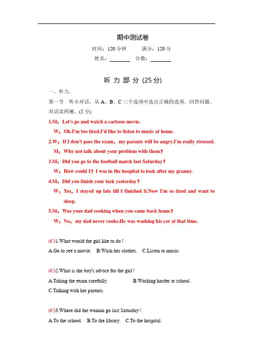 人教版2019-2020年八年级英语下册：期中测试卷(含答案)