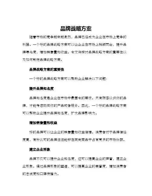 品牌战略方案
