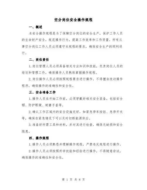 空分岗位安全操作规程（3篇）