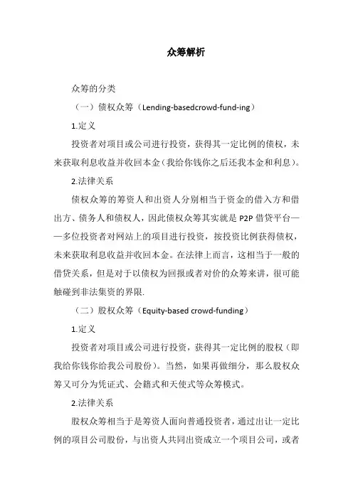 众筹解析