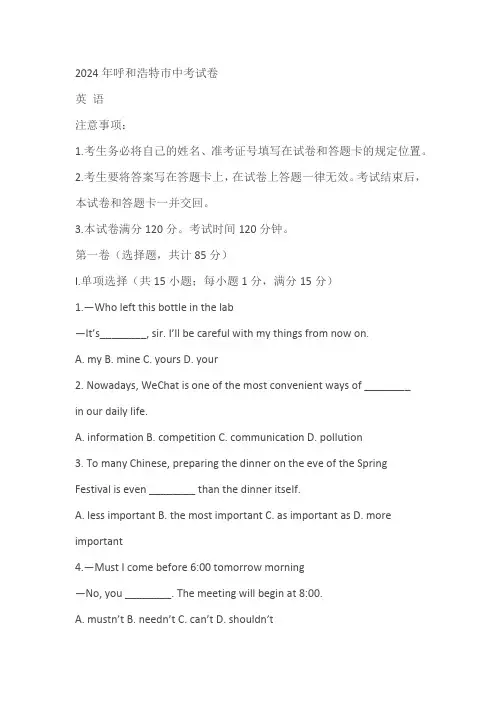 2024年内蒙古呼和浩特市中考英语真题(含答案)