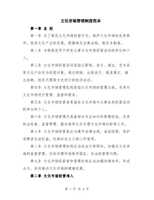 文化市场管理制度范本