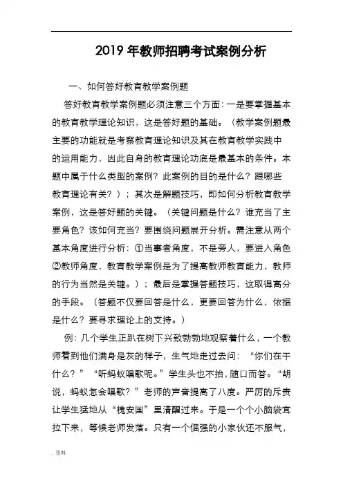 2019年教师招聘考试案例分析