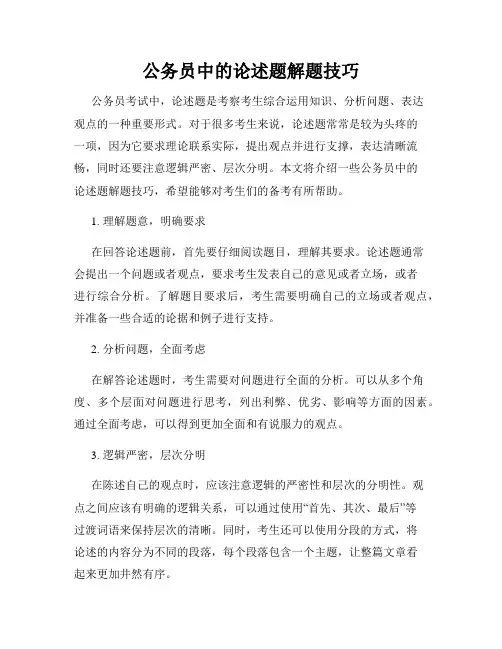 公务员中的论述题解题技巧