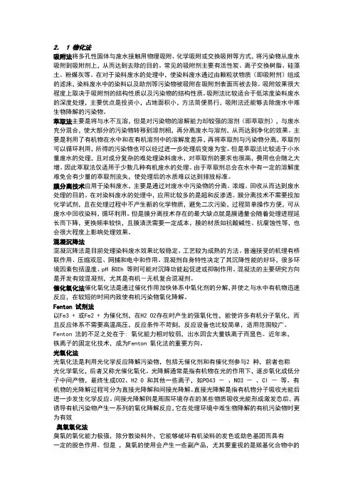 染料废水处理方法