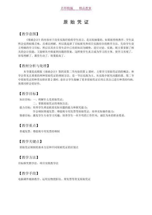 原始凭证教案(新)