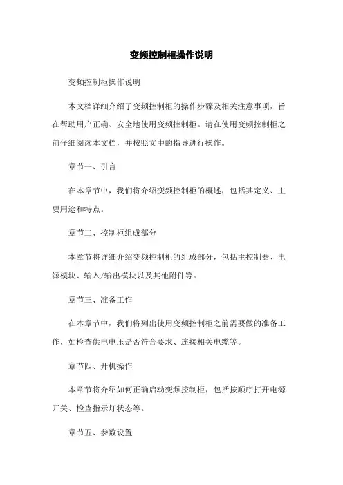 变频控制柜操作说明