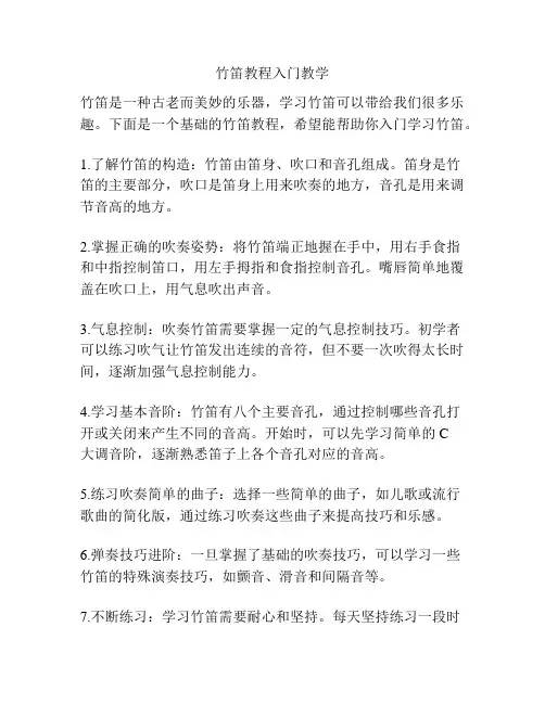 竹笛教程入门教学