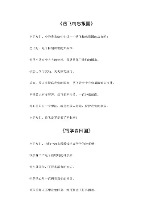 热爱祖国的小故事