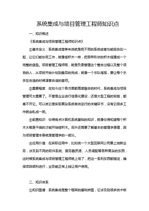 系统集成与项目管理工程师知识点