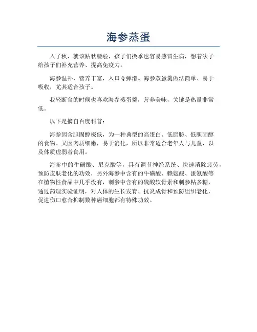 海参蒸蛋