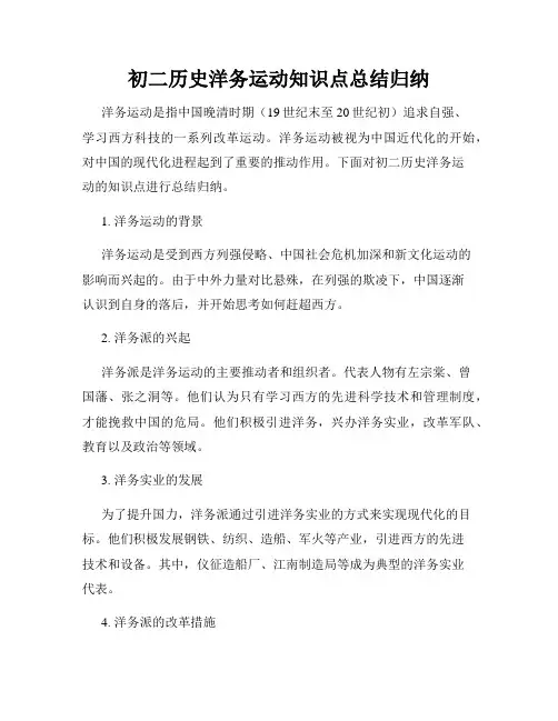 初二历史洋务运动知识点总结归纳