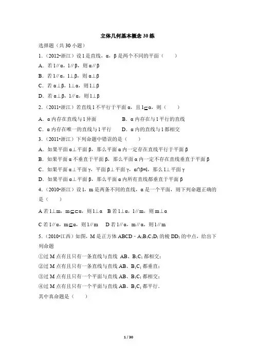 专项练习：立体几何基本概念30练