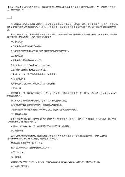 湖北华中师范大学2020年下半年普通话水平测试报名须知