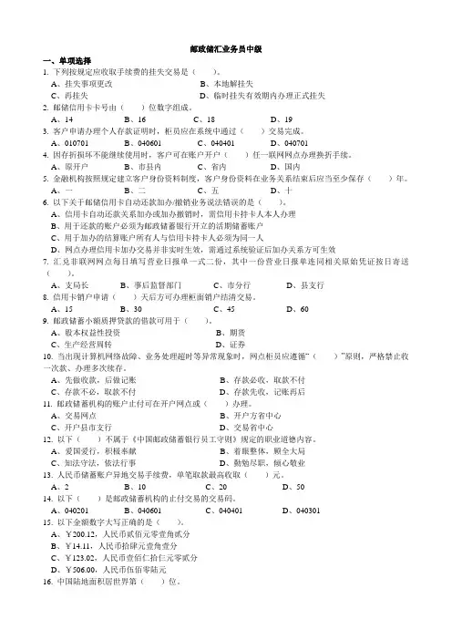 2013邮储练习卷(中高级)