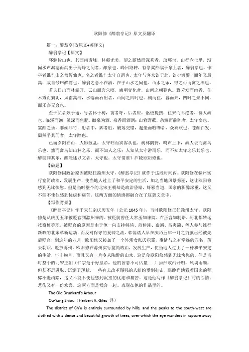 欧阳修《醉翁亭记》原文及翻译