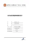 力矩电机调速控制器的设计