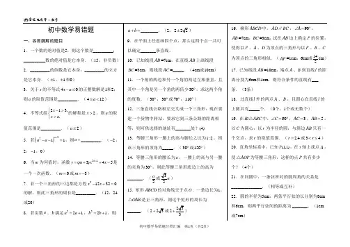 初中数学易错题(选择、填空、判断)含答案