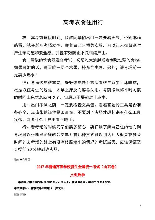2017年普通高等学校招生全国统一考试数学试题文(山东卷,含答案)