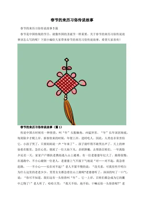 春节的来历习俗传说故事