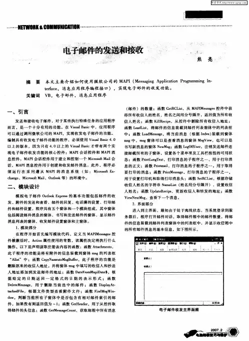 电子邮件的发送和接收
