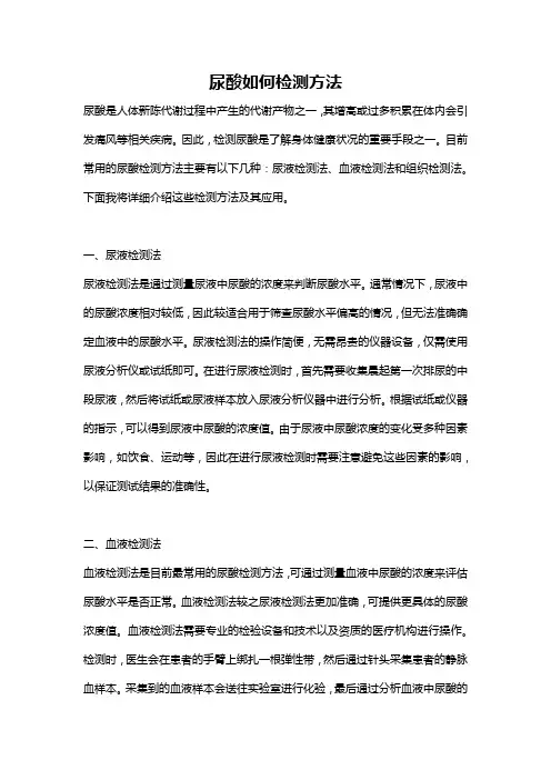 尿酸如何检测方法