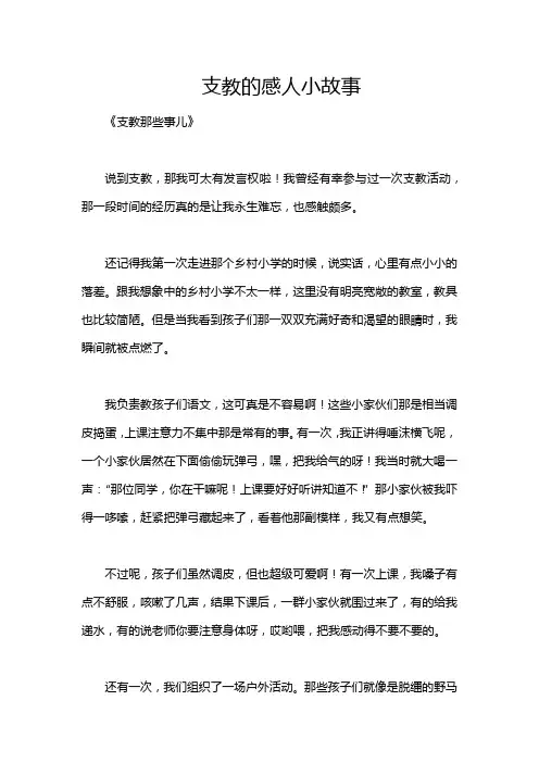支教的感人小故事