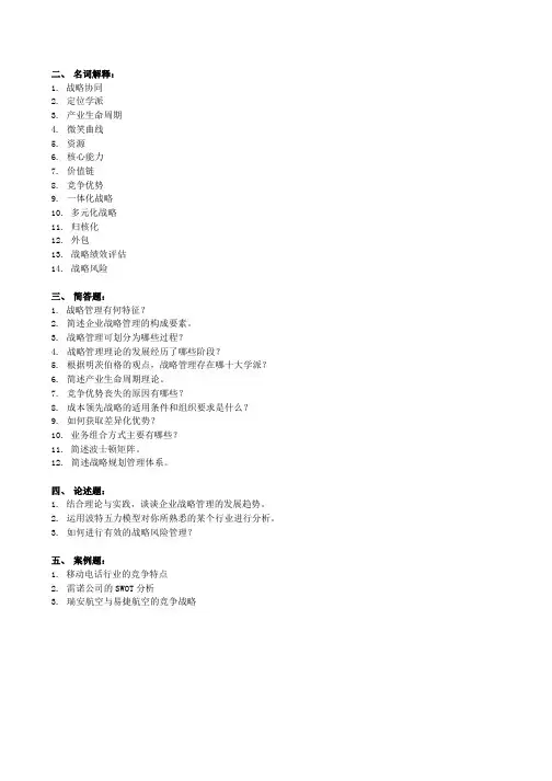 企业战备管理复习题及参考答案.doc