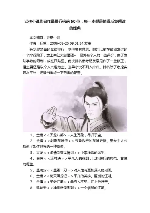 武侠小说作者作品排行榜前50位，每一本都是值得反复阅读的经典