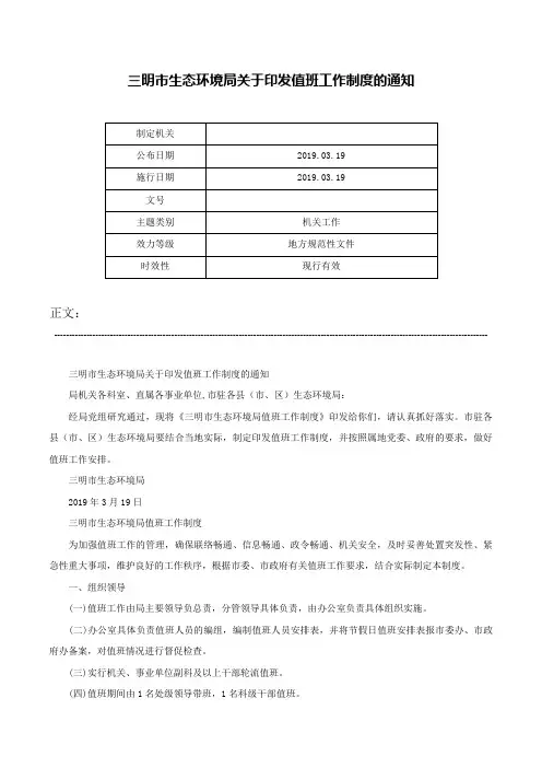 三明市生态环境局关于印发值班工作制度的通知-