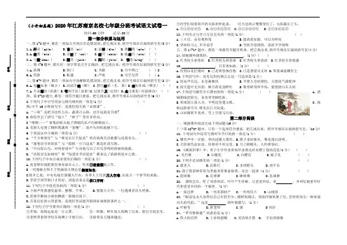 (小升初真题)2020年江苏南京重点中学七年级分班考试语文试卷三(有答案)