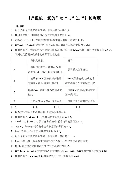 沪科版高中化学高中一年级第二学期第5章 《评说硫、氮的”功“与”过“》检测题(含答案)