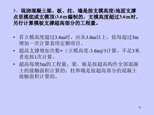模板工程量计算方法精选文档