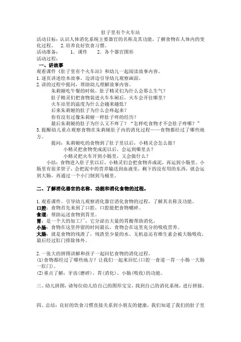 肚子里有个火车站