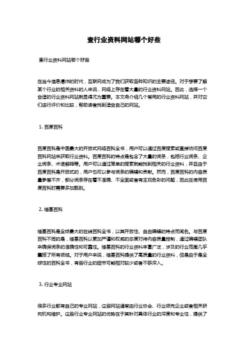 查行业资料网站哪个好些