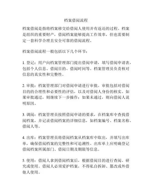 档案借阅流程