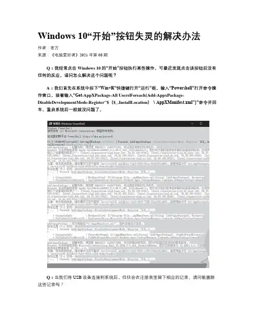 Windows 10“开始”按钮失灵的解决办法