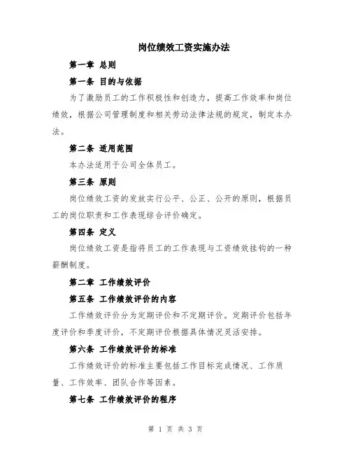 岗位绩效工资实施办法