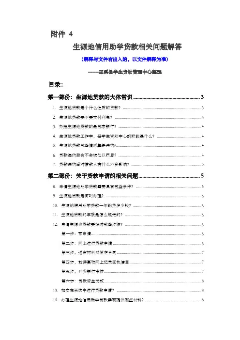 生源地贷款还款解答