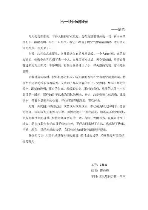 拾一缕闲碎阳光